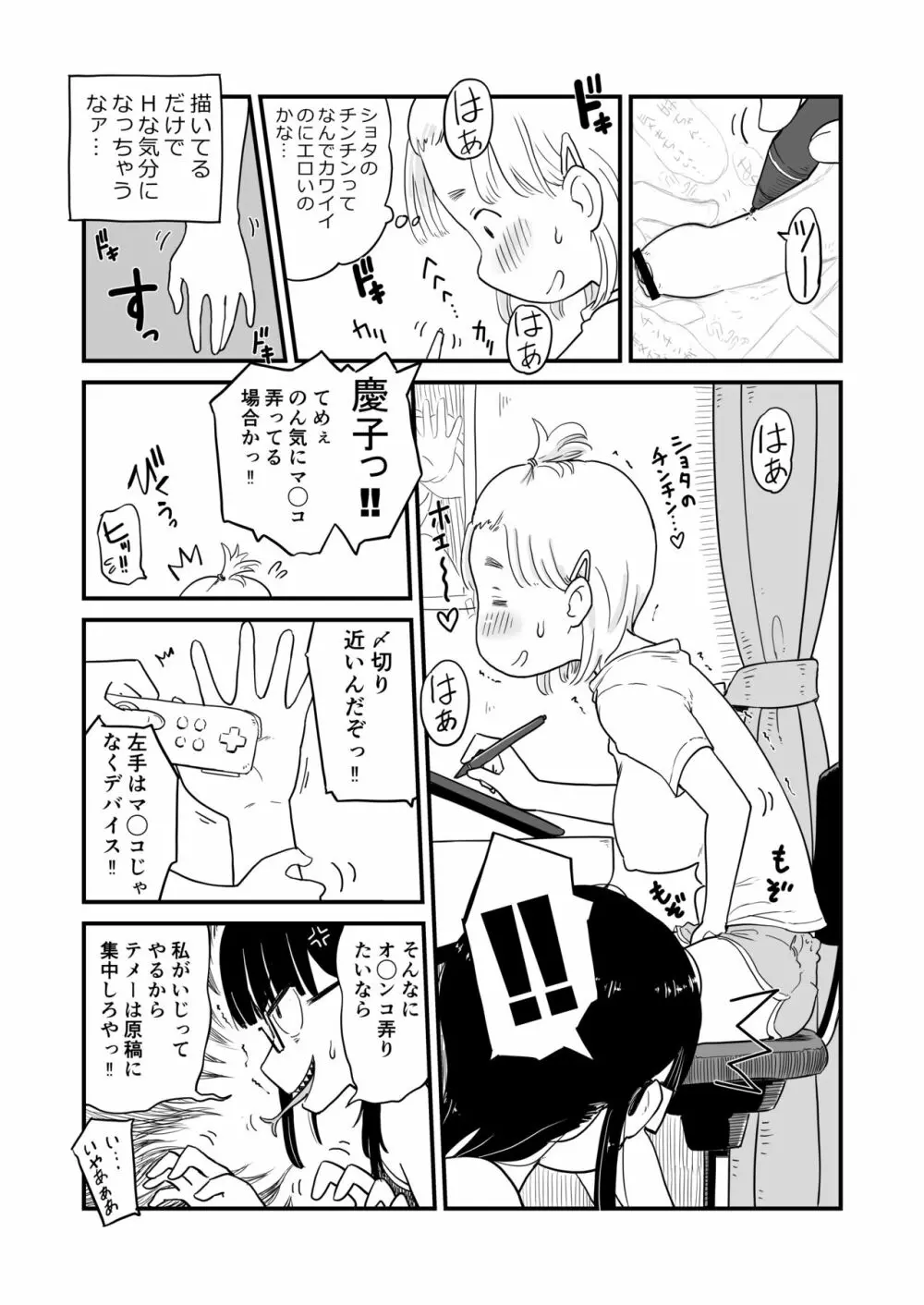 姉ちゃんは、おねショタ同人作家 Page.4