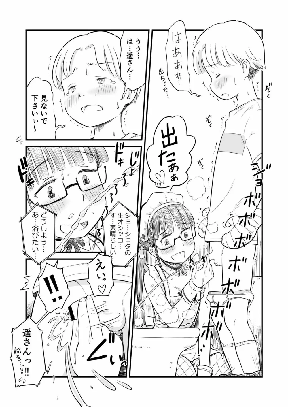 姉ちゃんは、おねショタ同人作家 Page.40