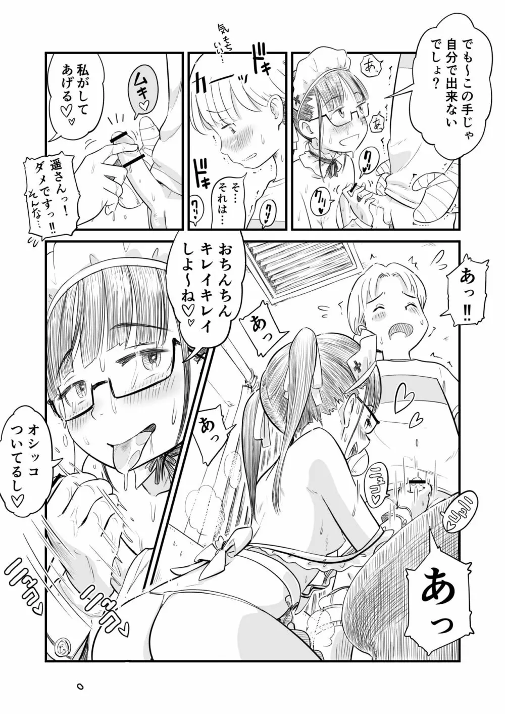 姉ちゃんは、おねショタ同人作家 Page.43