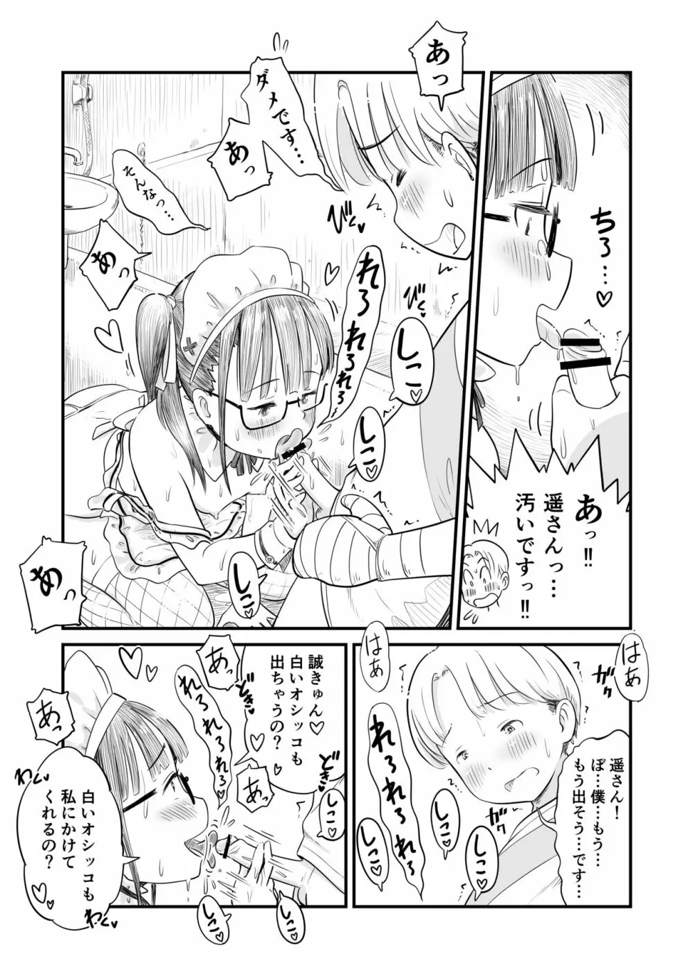 姉ちゃんは、おねショタ同人作家 Page.44