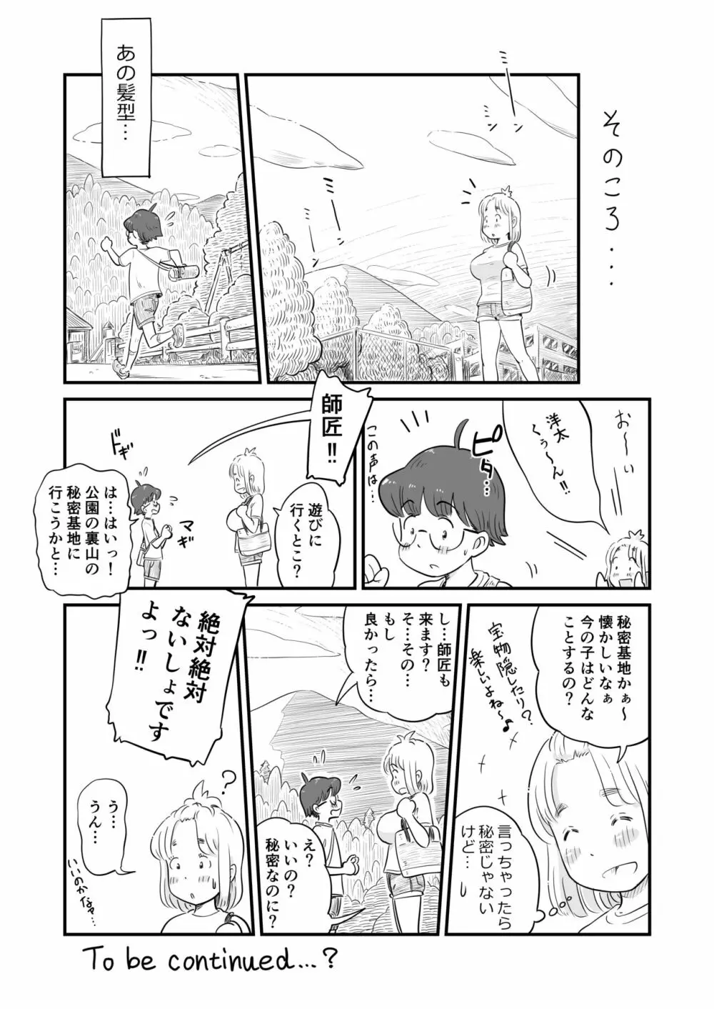 姉ちゃんは、おねショタ同人作家 Page.47