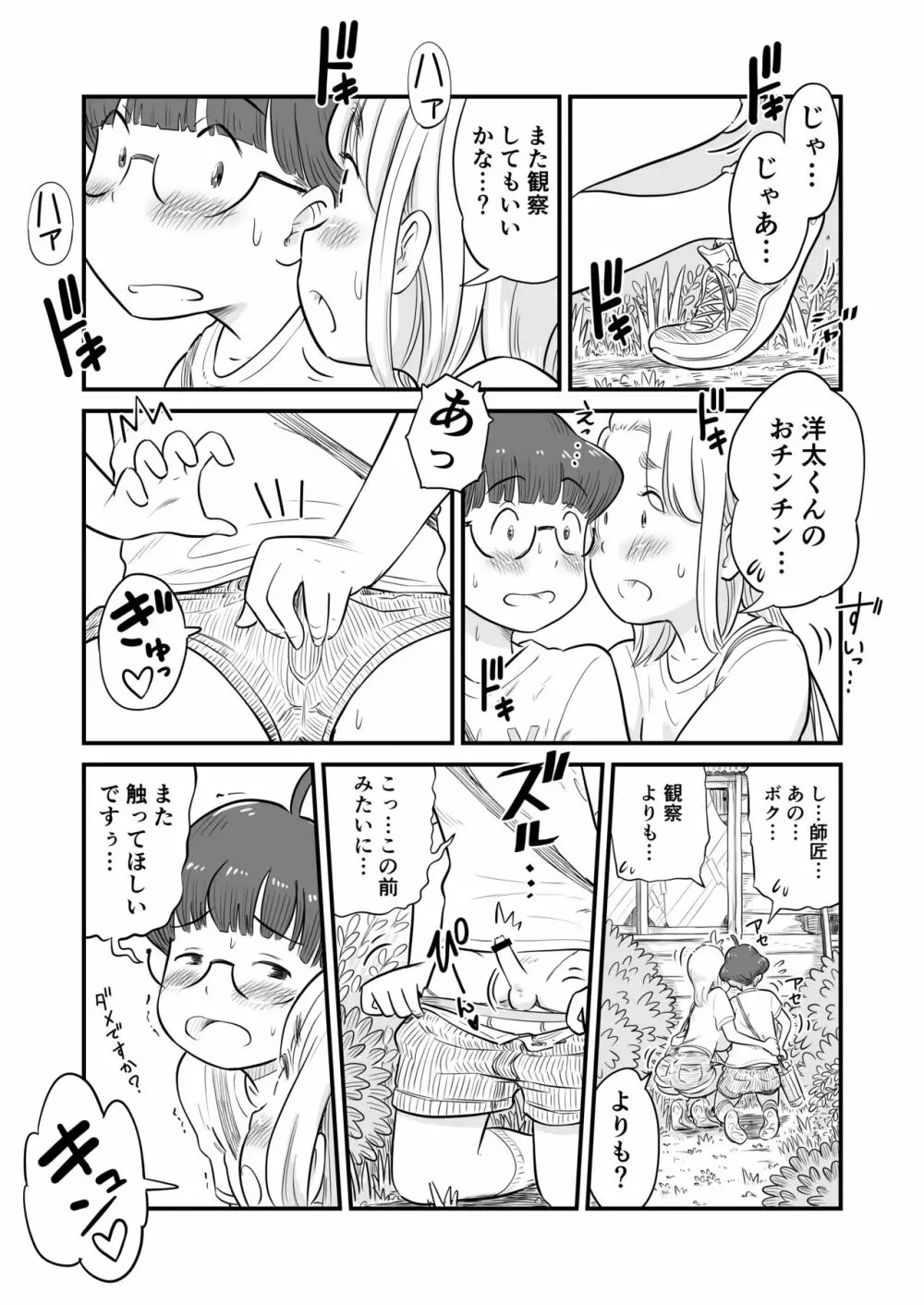 姉ちゃんは、おねショタ同人作家 Page.52