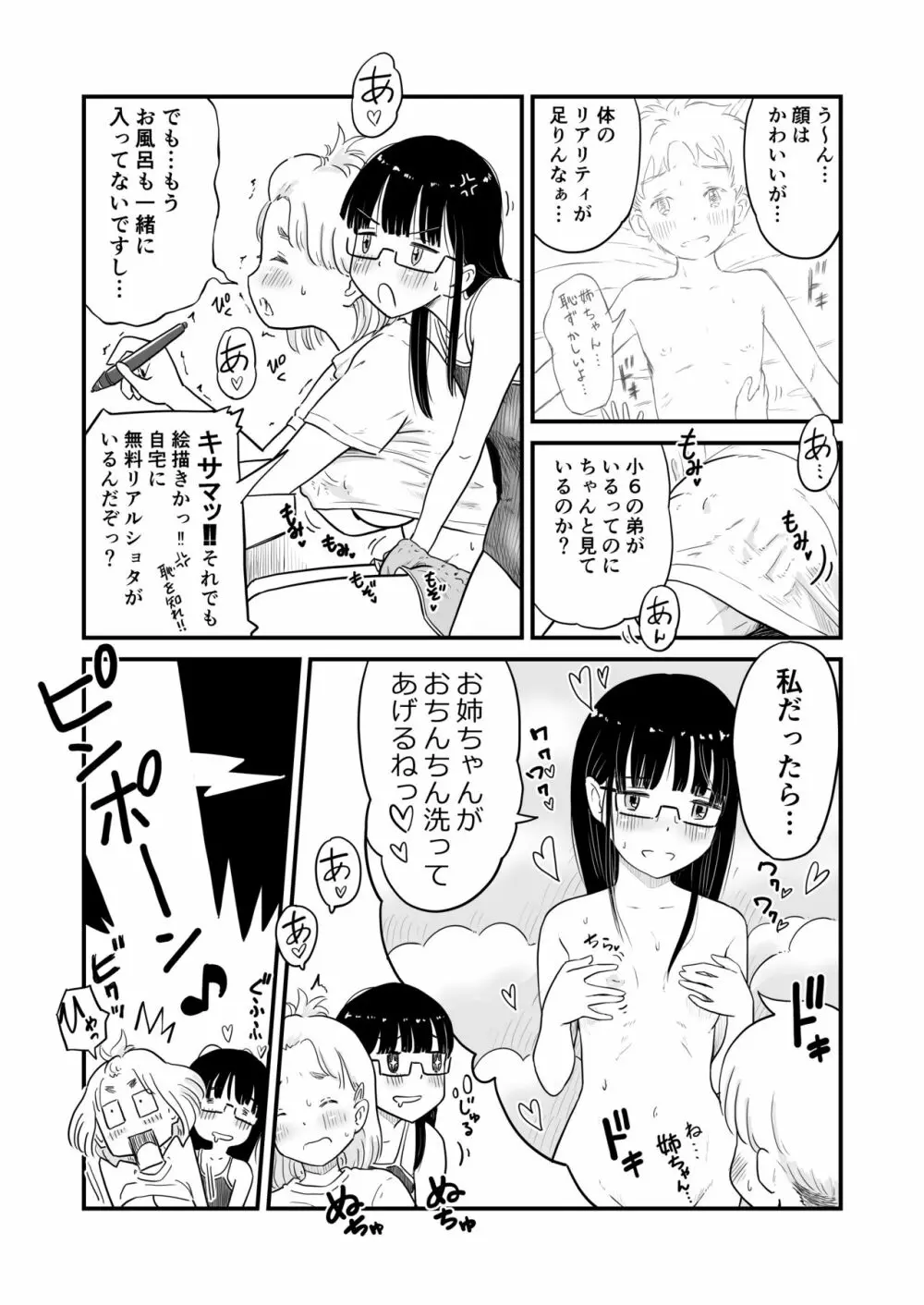 姉ちゃんは、おねショタ同人作家 Page.6