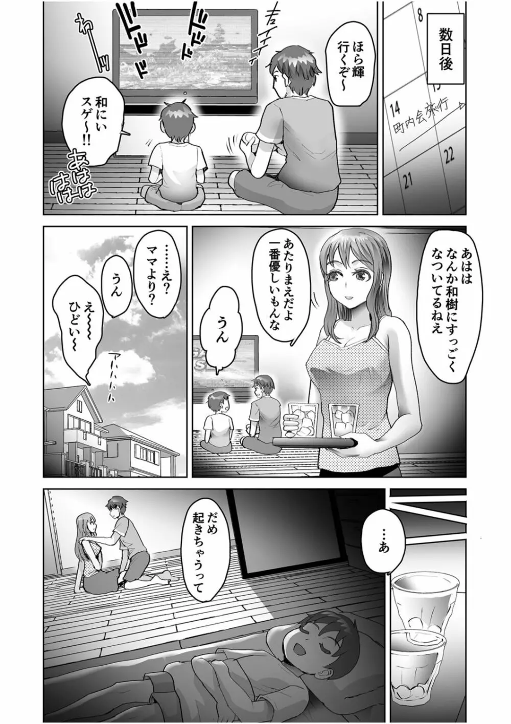 隣のワケありお姉さん 1 Page.24