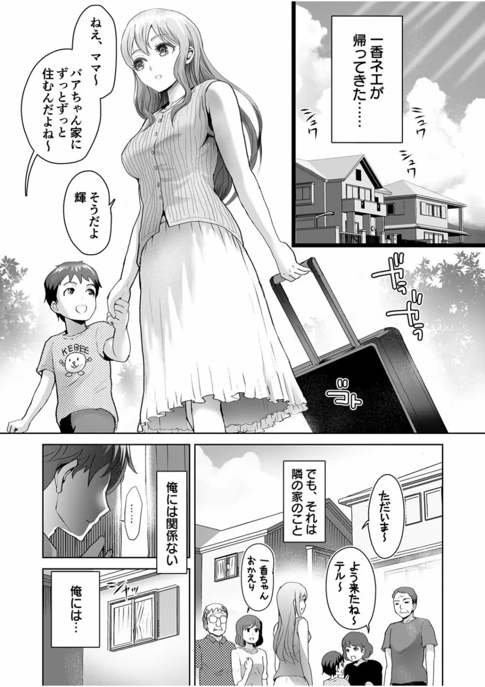 隣のワケありお姉さん 1 Page.3