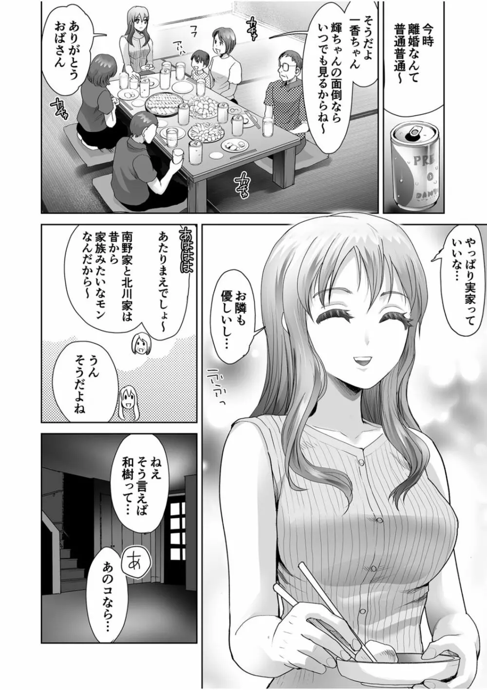 隣のワケありお姉さん 1 Page.4