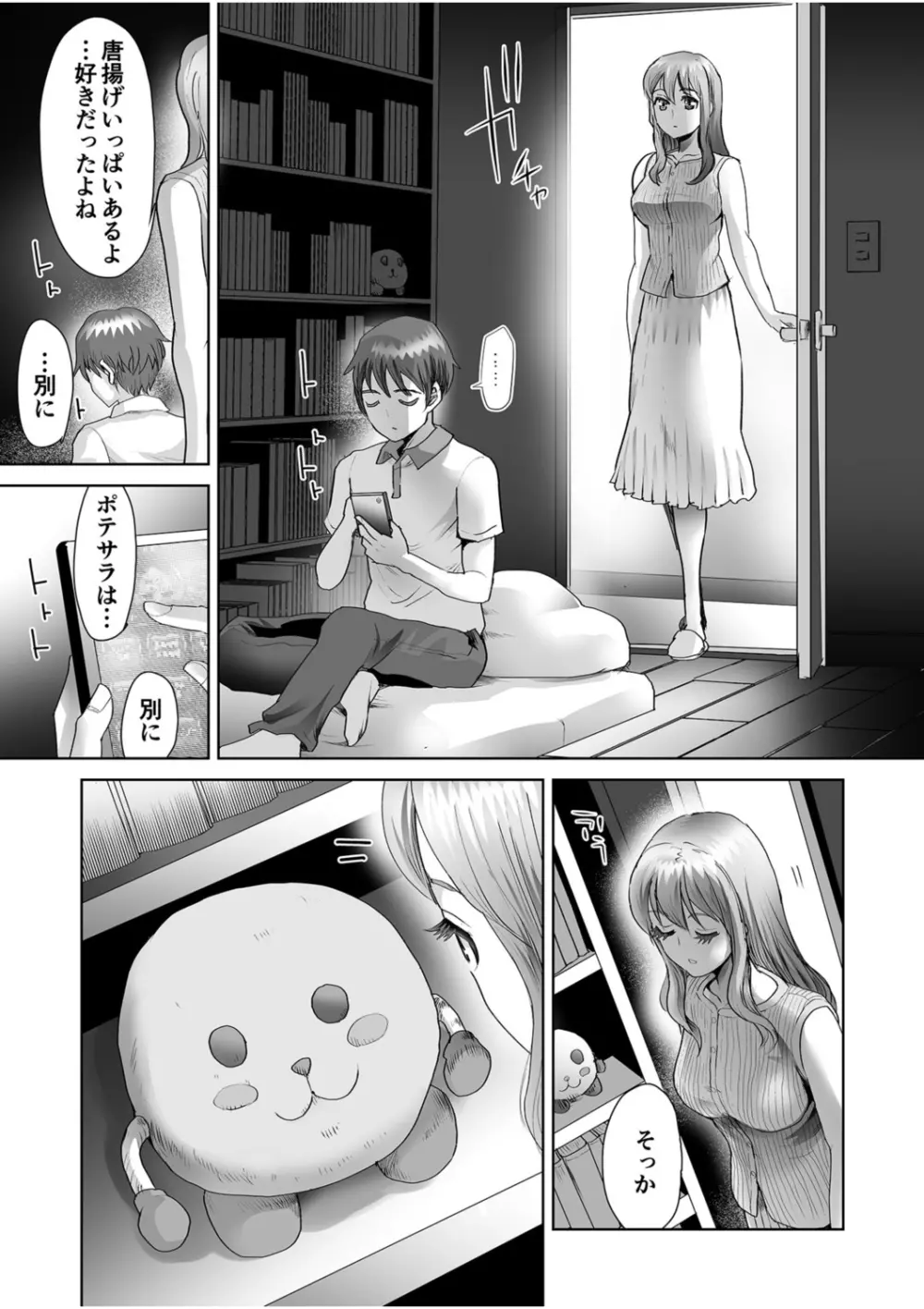 隣のワケありお姉さん 1 Page.5