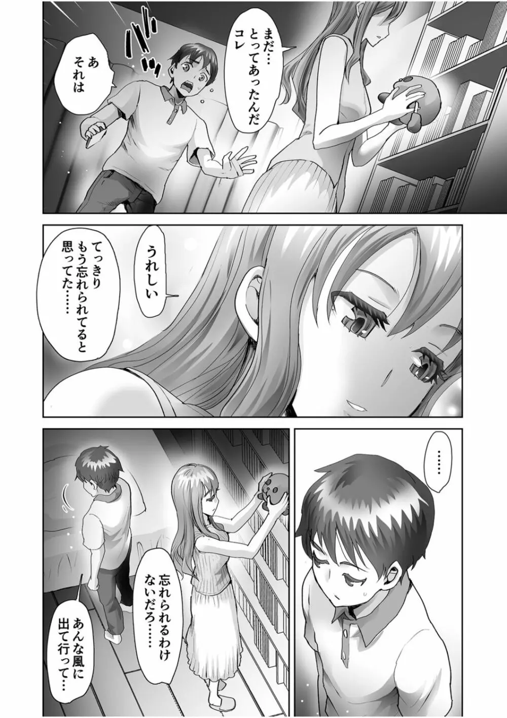 隣のワケありお姉さん 1 Page.6