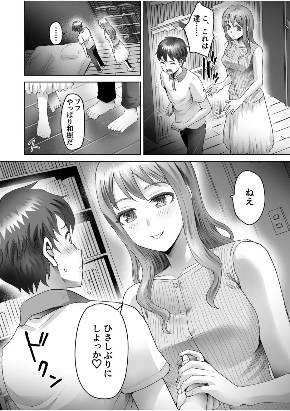 隣のワケありお姉さん 1 Page.8