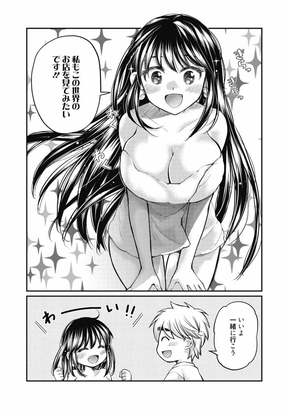 処女姫～なぜか童貞しか勇者になれない異世界から来たんですけど Page.135