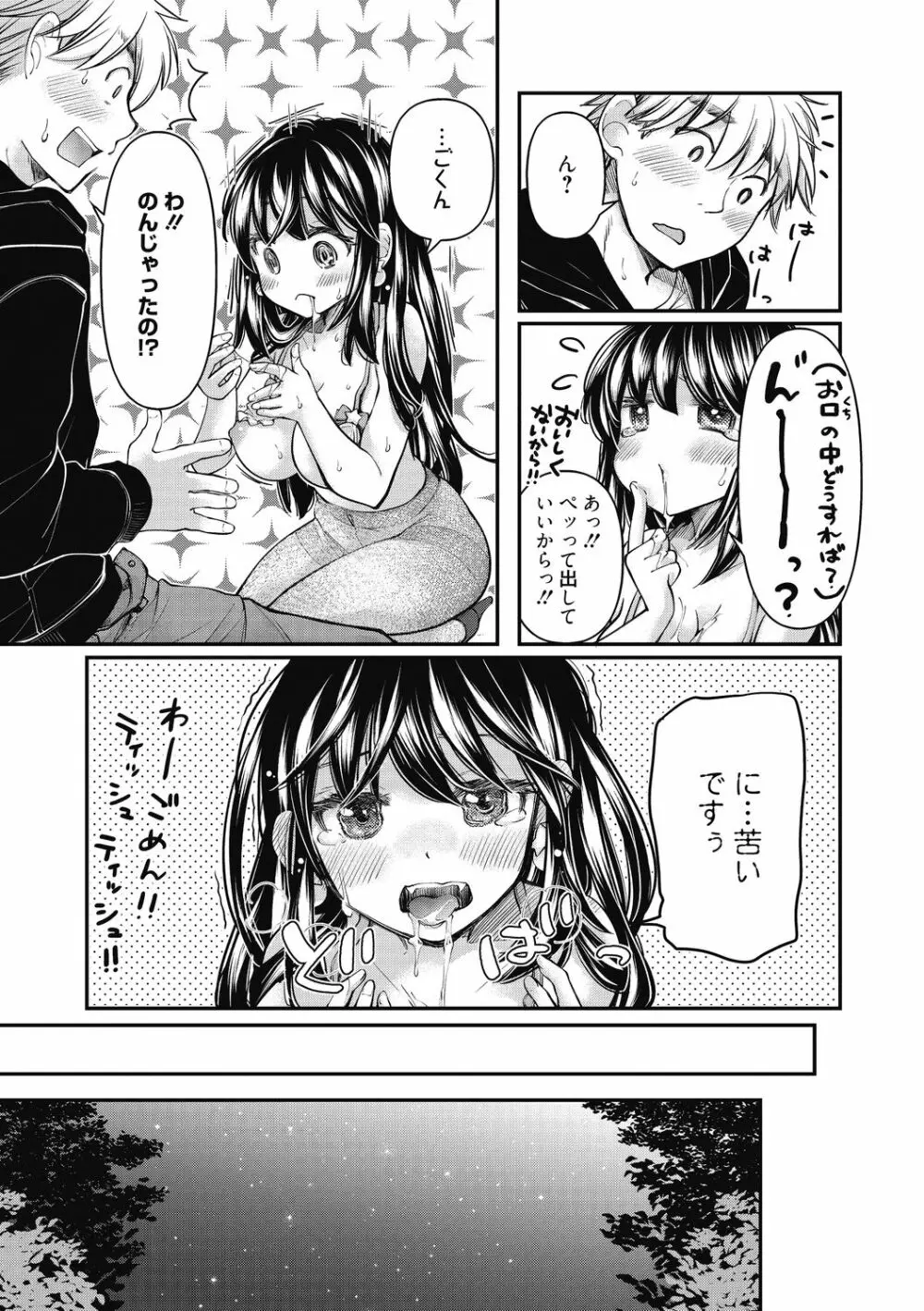 処女姫～なぜか童貞しか勇者になれない異世界から来たんですけど Page.230