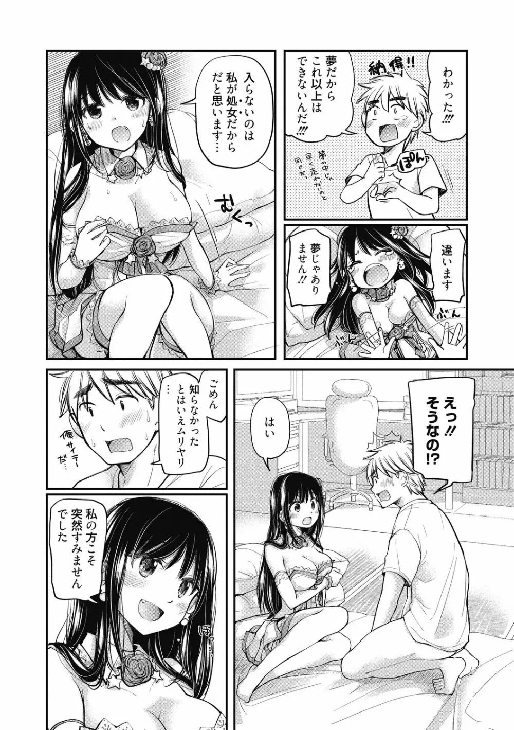 処女姫～なぜか童貞しか勇者になれない異世界から来たんですけど Page.31