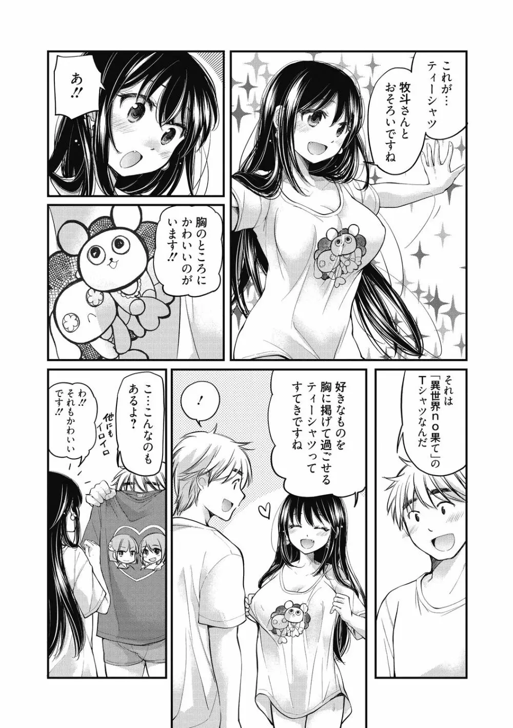 処女姫～なぜか童貞しか勇者になれない異世界から来たんですけど Page.54