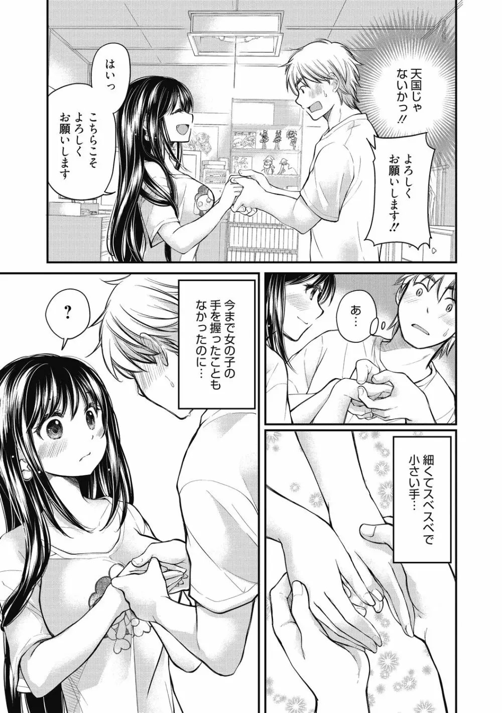 処女姫～なぜか童貞しか勇者になれない異世界から来たんですけど Page.74