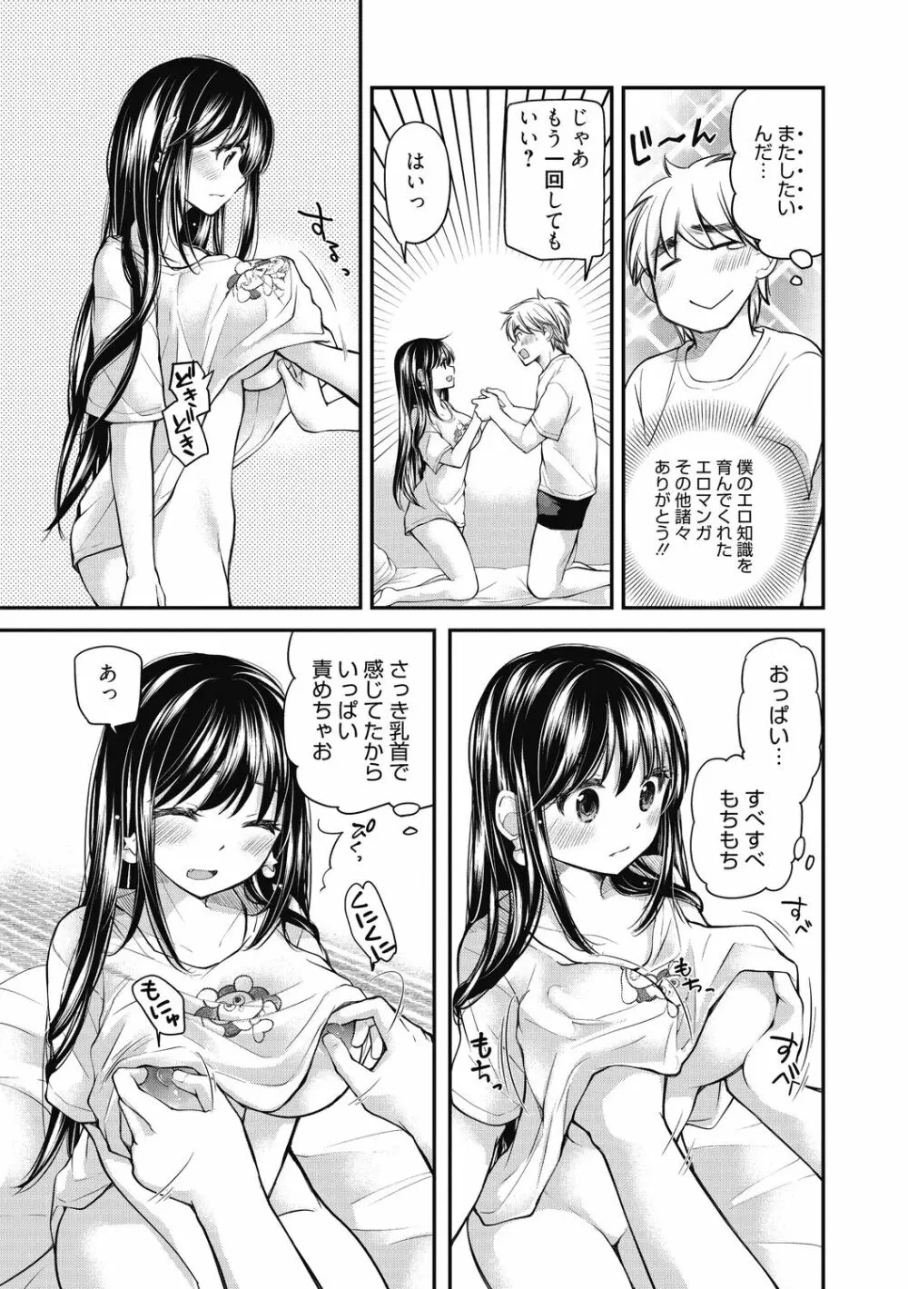 処女姫～なぜか童貞しか勇者になれない異世界から来たんですけど Page.76