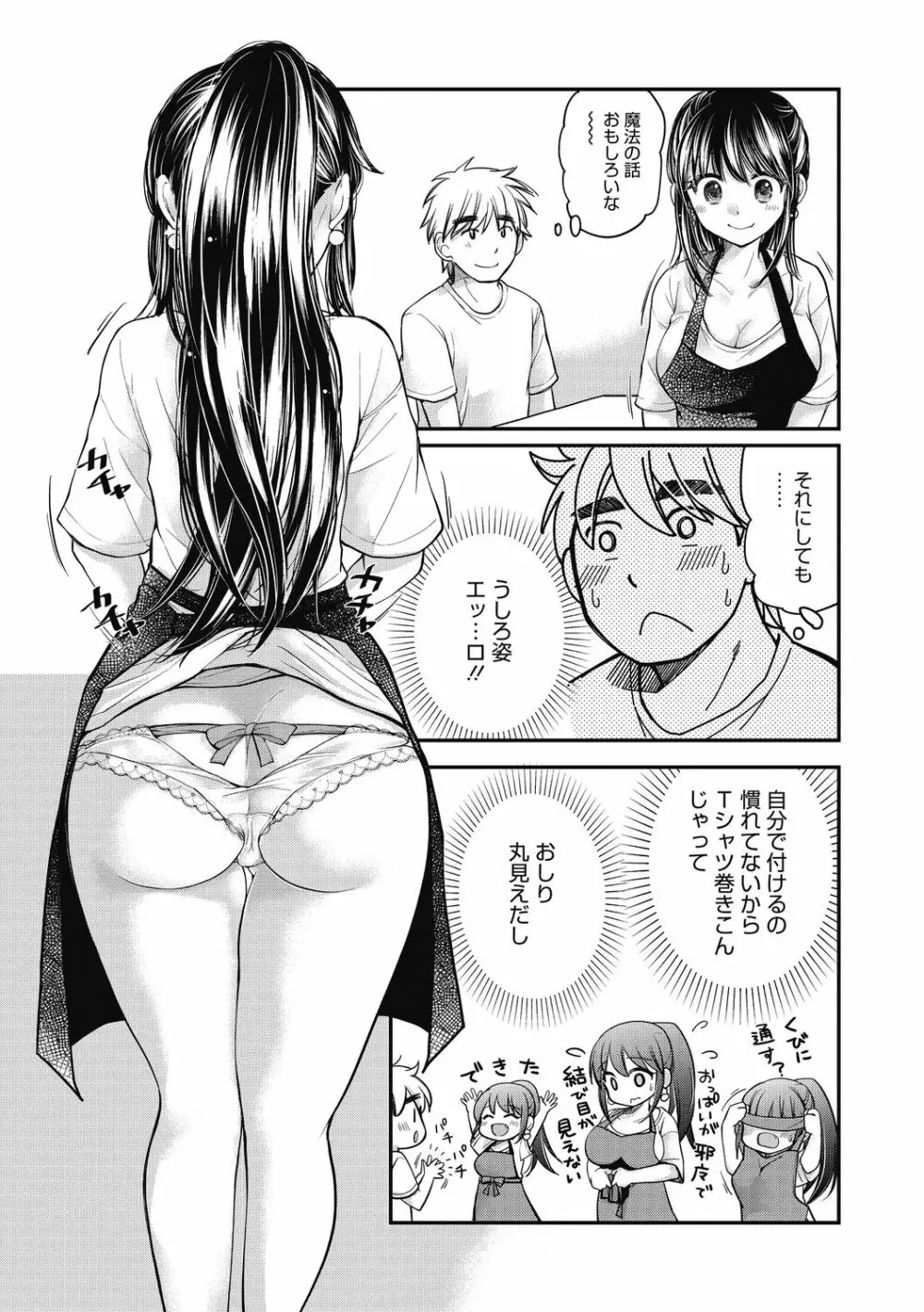 処女姫～なぜか童貞しか勇者になれない異世界から来たんですけど Page.86