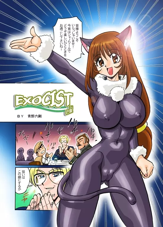 EXOCIST Page.2