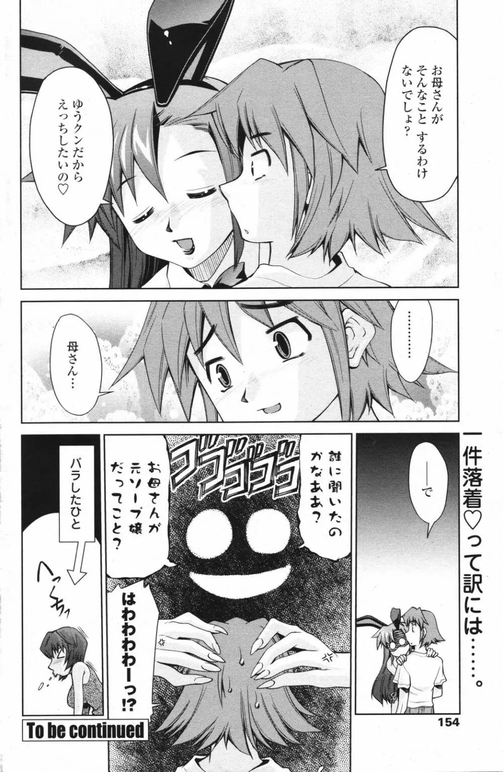 COMICペンギンクラブ 2007年2月号 Page.153