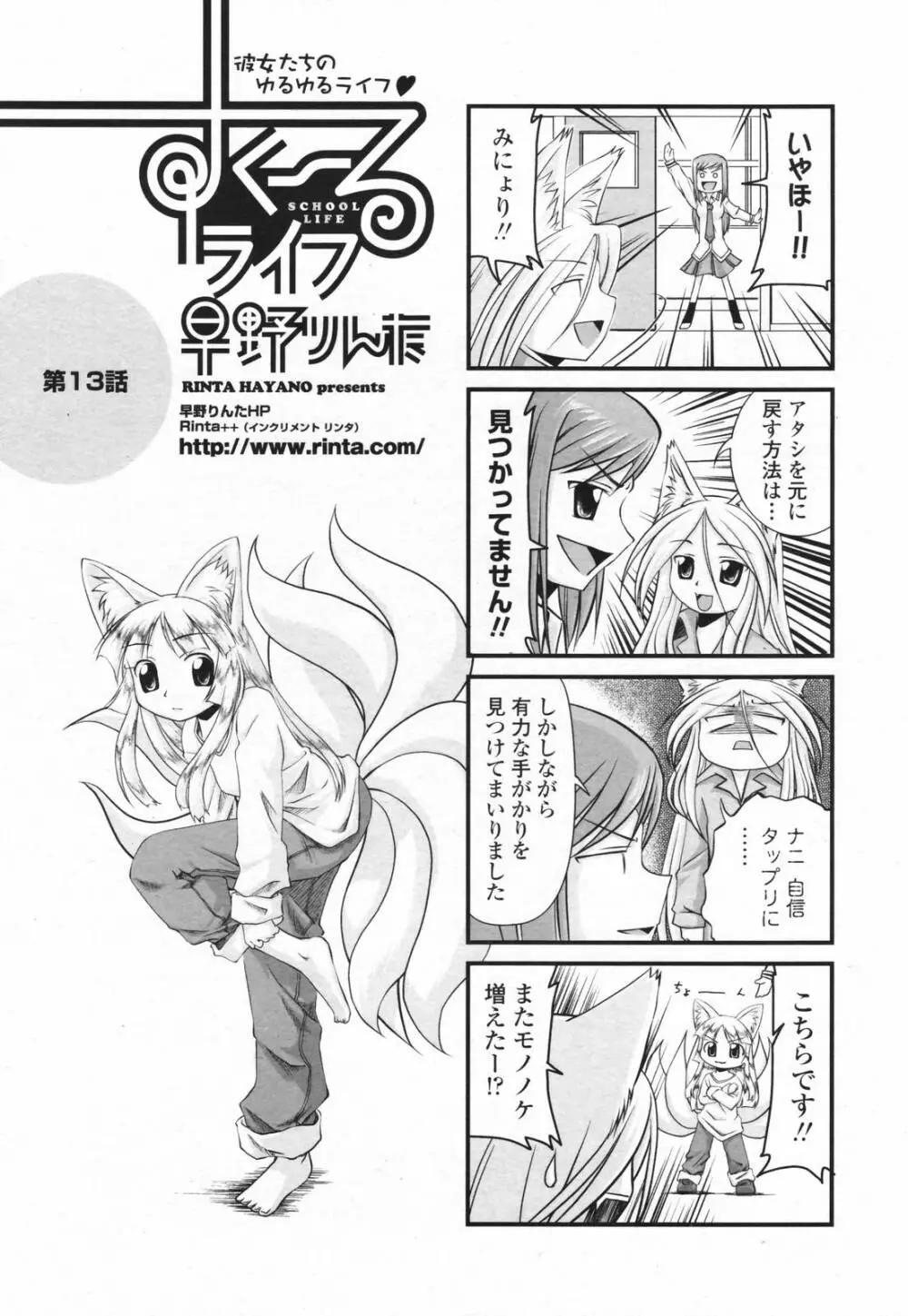 COMICペンギンクラブ 2007年2月号 Page.228