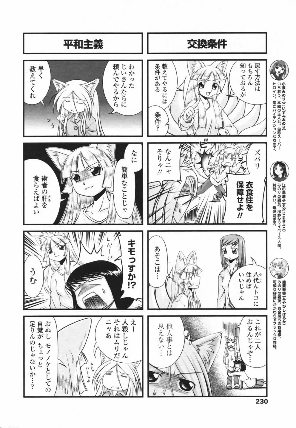 COMICペンギンクラブ 2007年2月号 Page.229