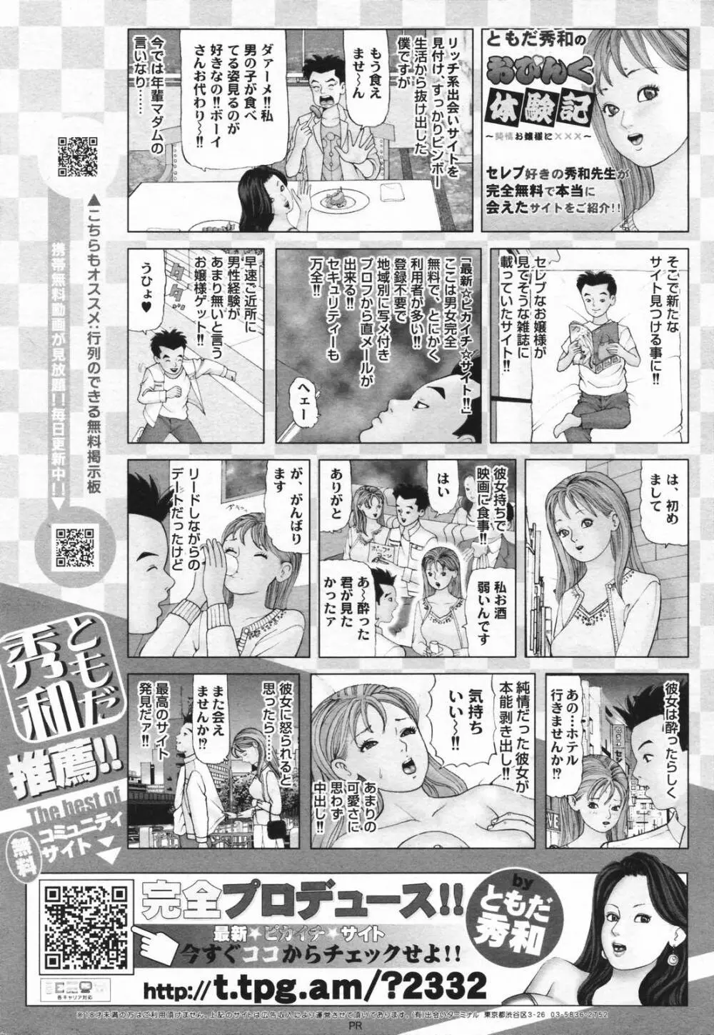 COMICペンギンクラブ 2007年2月号 Page.235