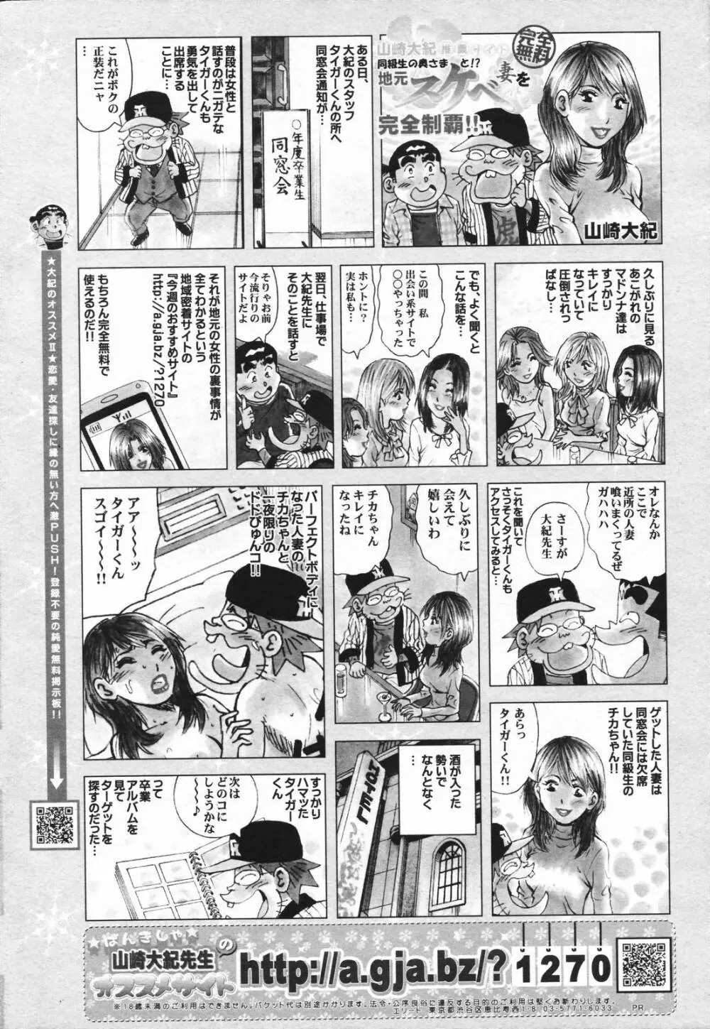 COMICペンギンクラブ 2007年2月号 Page.239