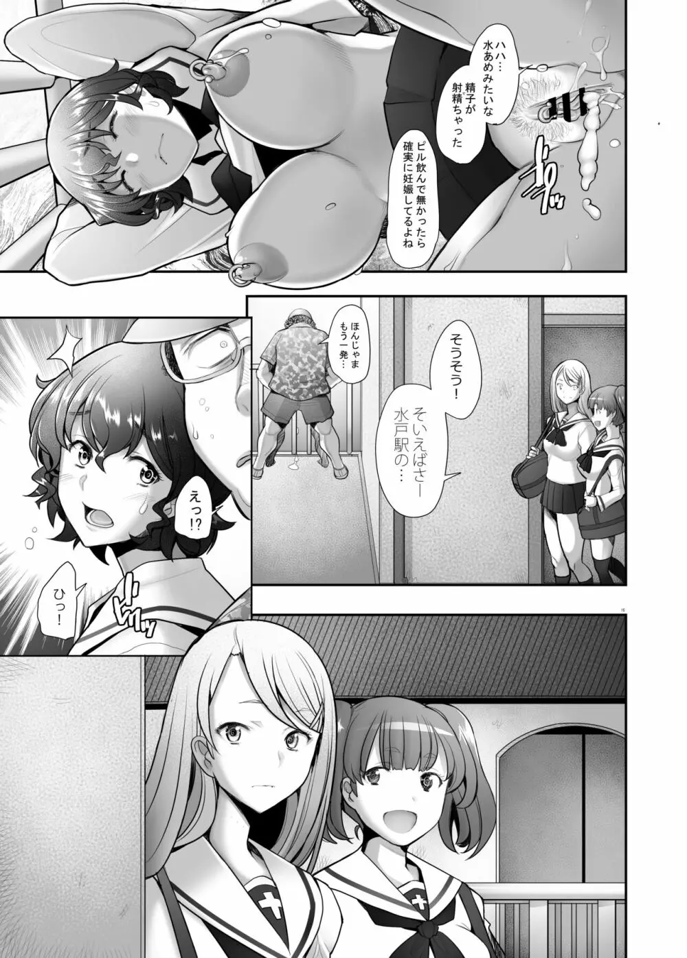 屋外露出で生ハメ調教される美人人妻 秋〇好子の場合 Page.15