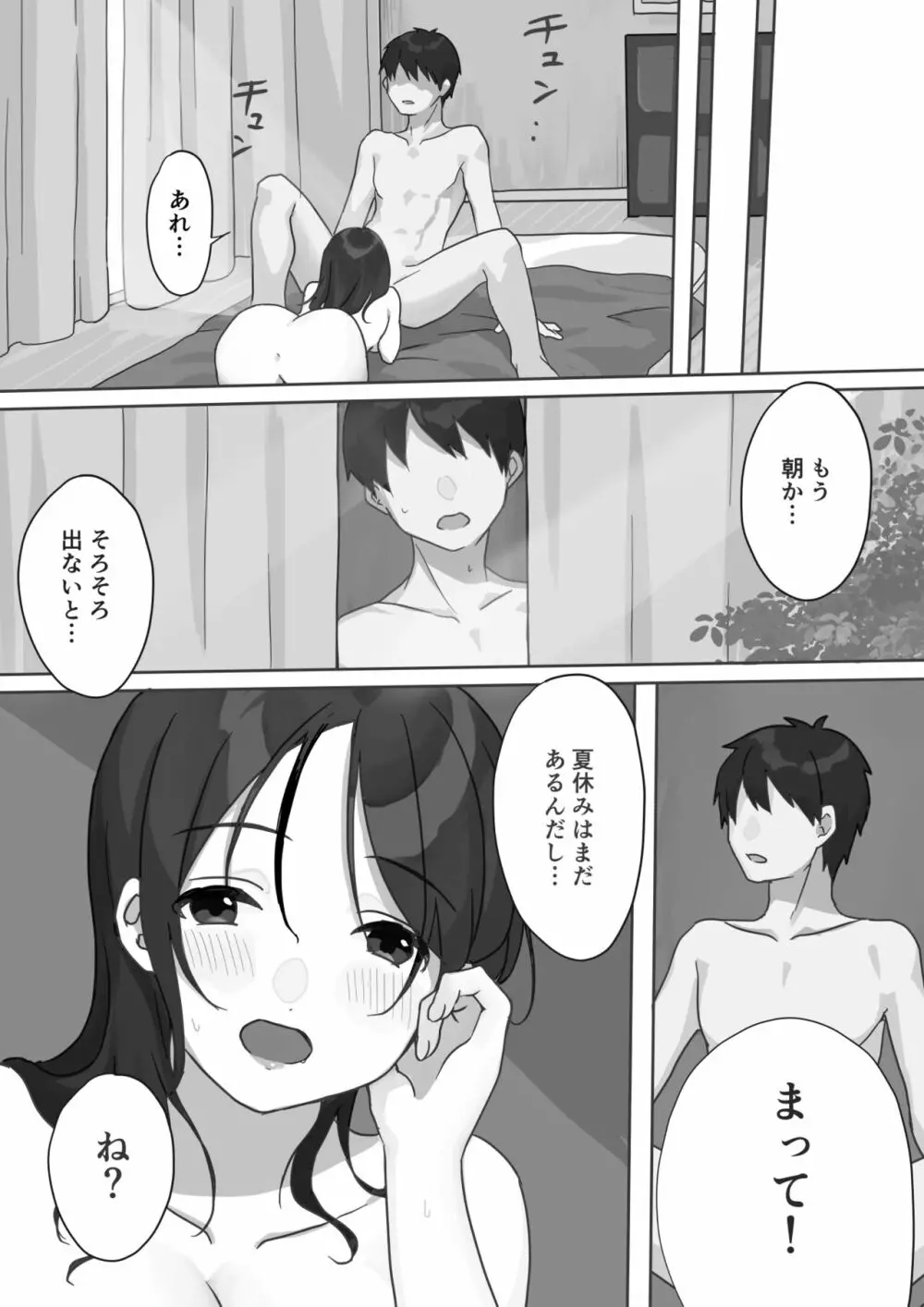 現地妻できました。 Page.25