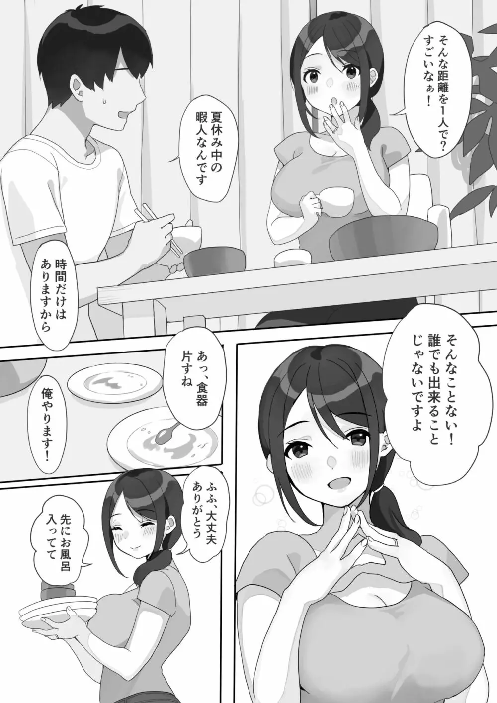 現地妻できました。 Page.5