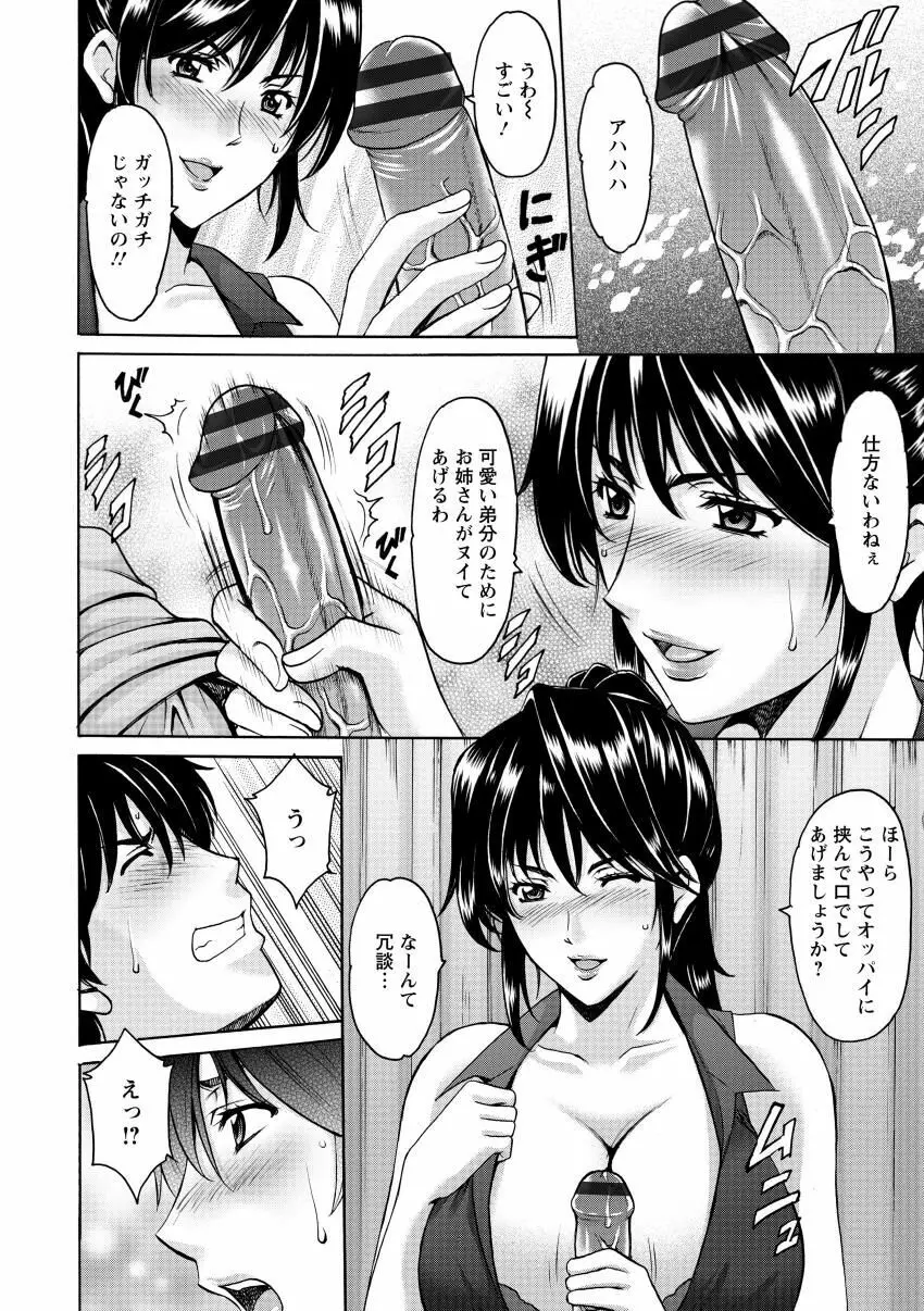 おしかけ病院寝取られ科 Page.12