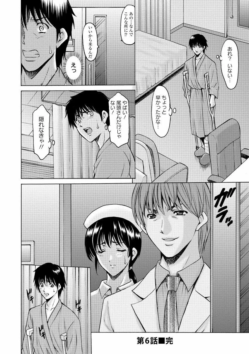 おしかけ病院寝取られ科 Page.124