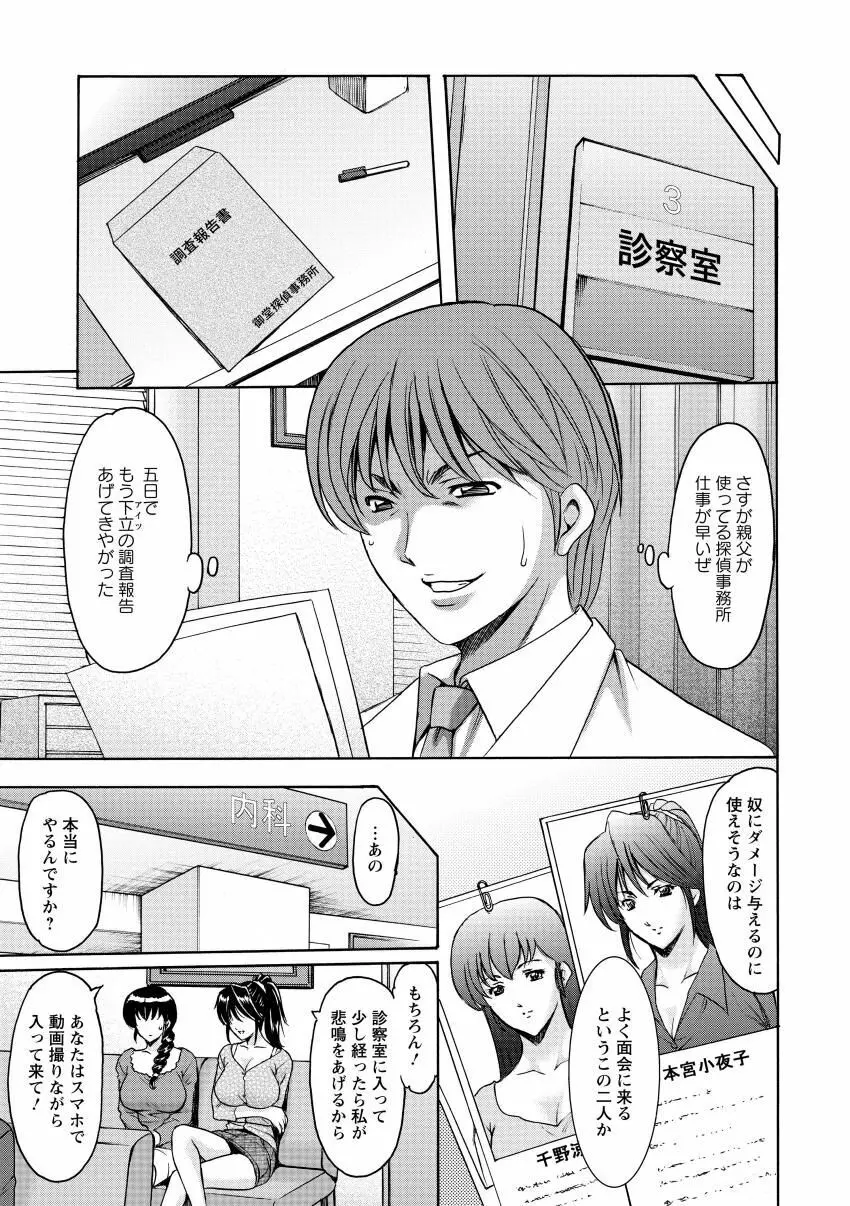 おしかけ病院寝取られ科 Page.149