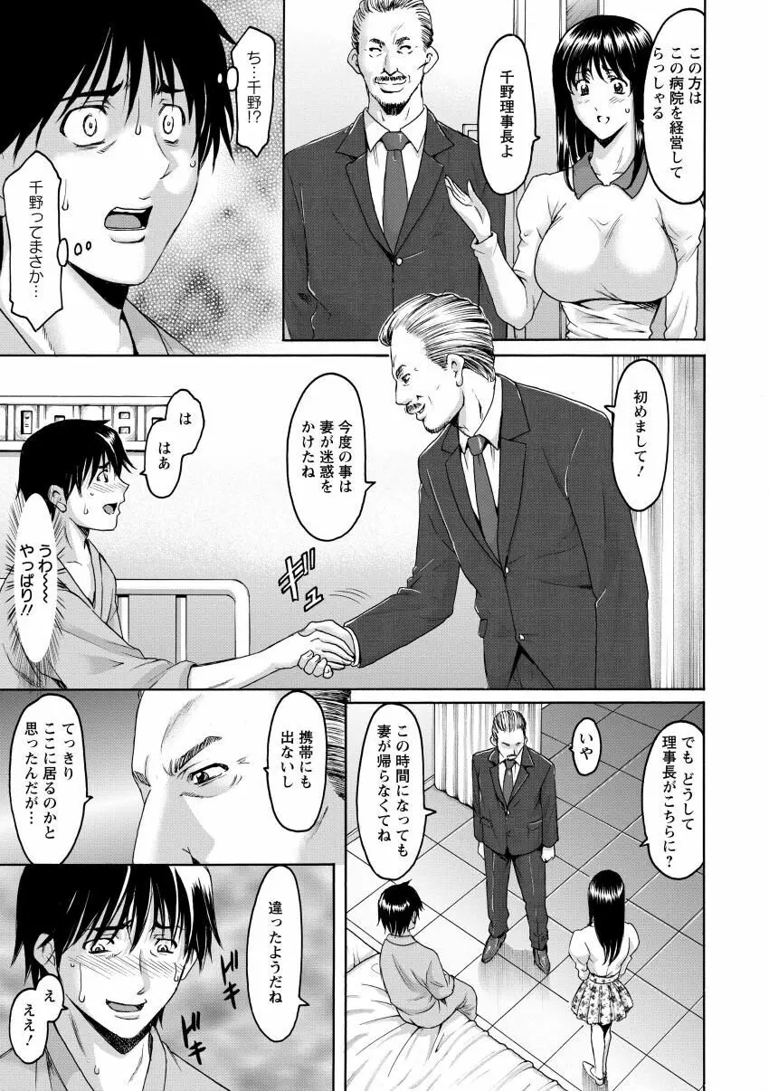 おしかけ病院寝取られ科 Page.167