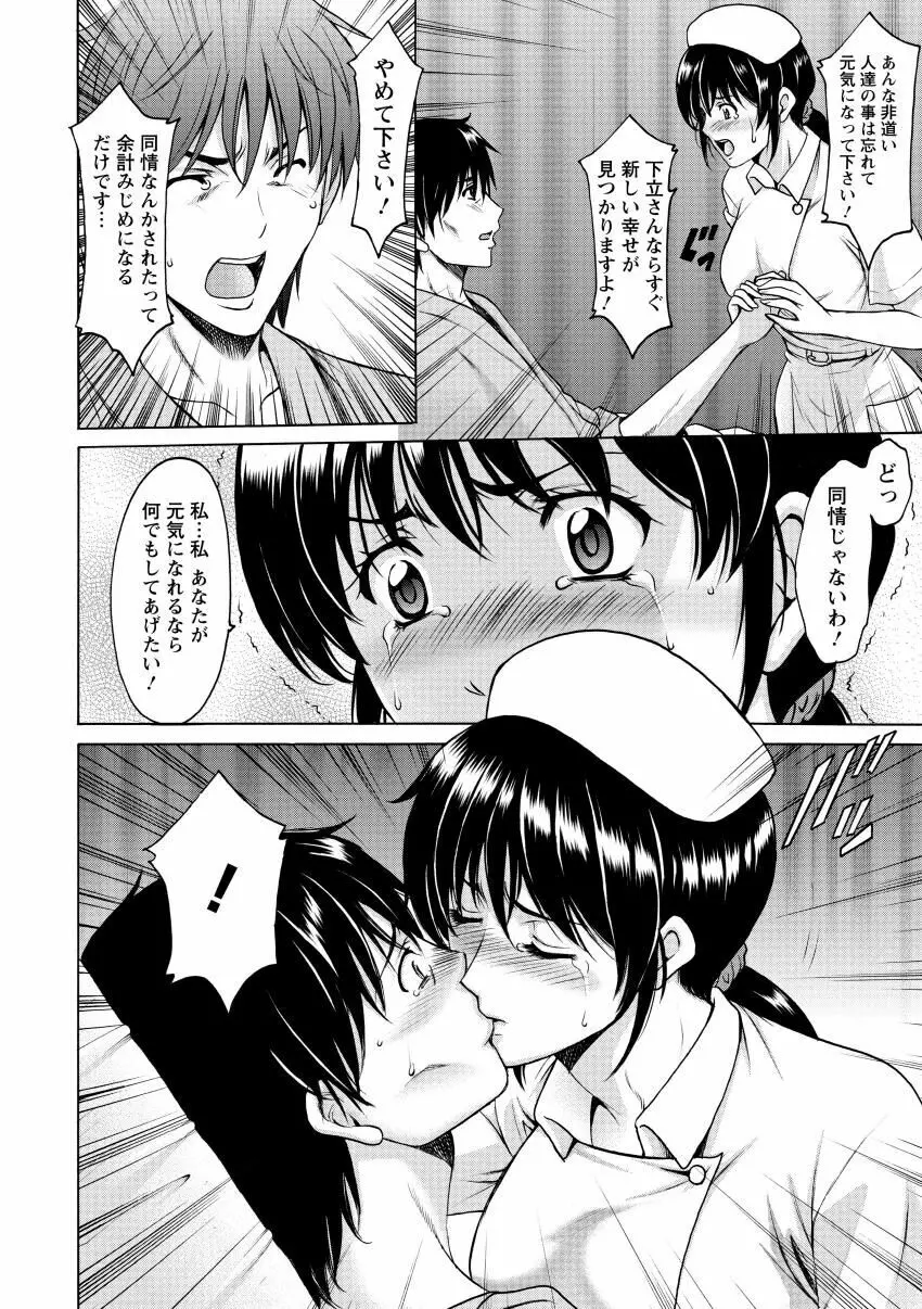 おしかけ病院寝取られ科 Page.70