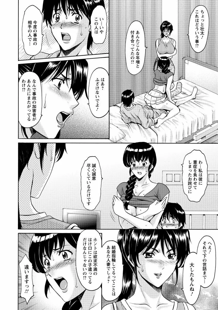 おしかけ病院寝取られ科 Page.92