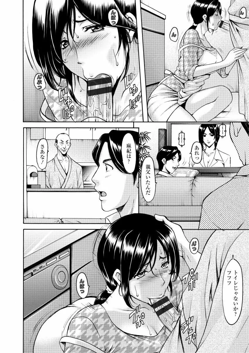 肉女医 義父に堕ちた貞淑美妻 Page.116