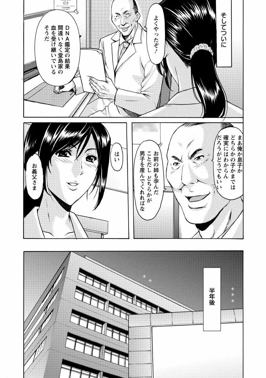 肉女医 義父に堕ちた貞淑美妻 Page.128