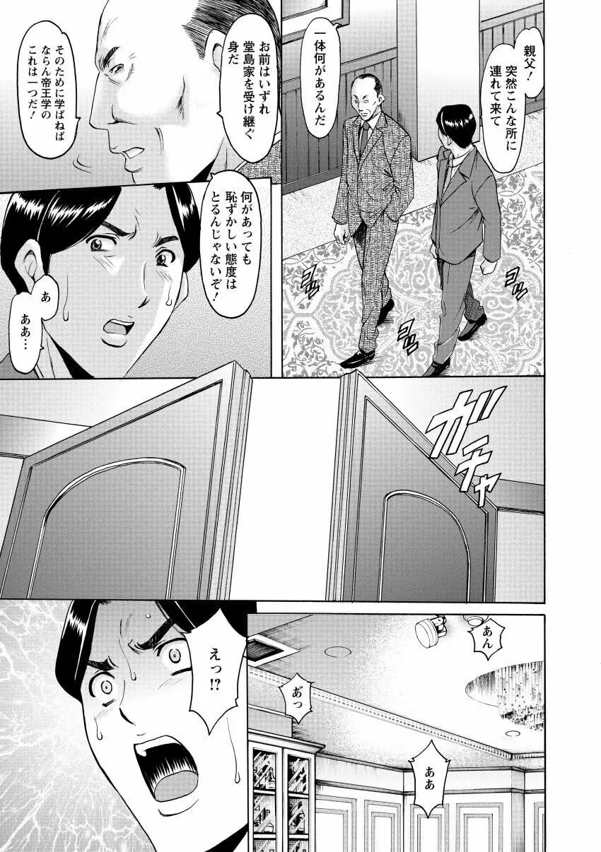 肉女医 義父に堕ちた貞淑美妻 Page.129