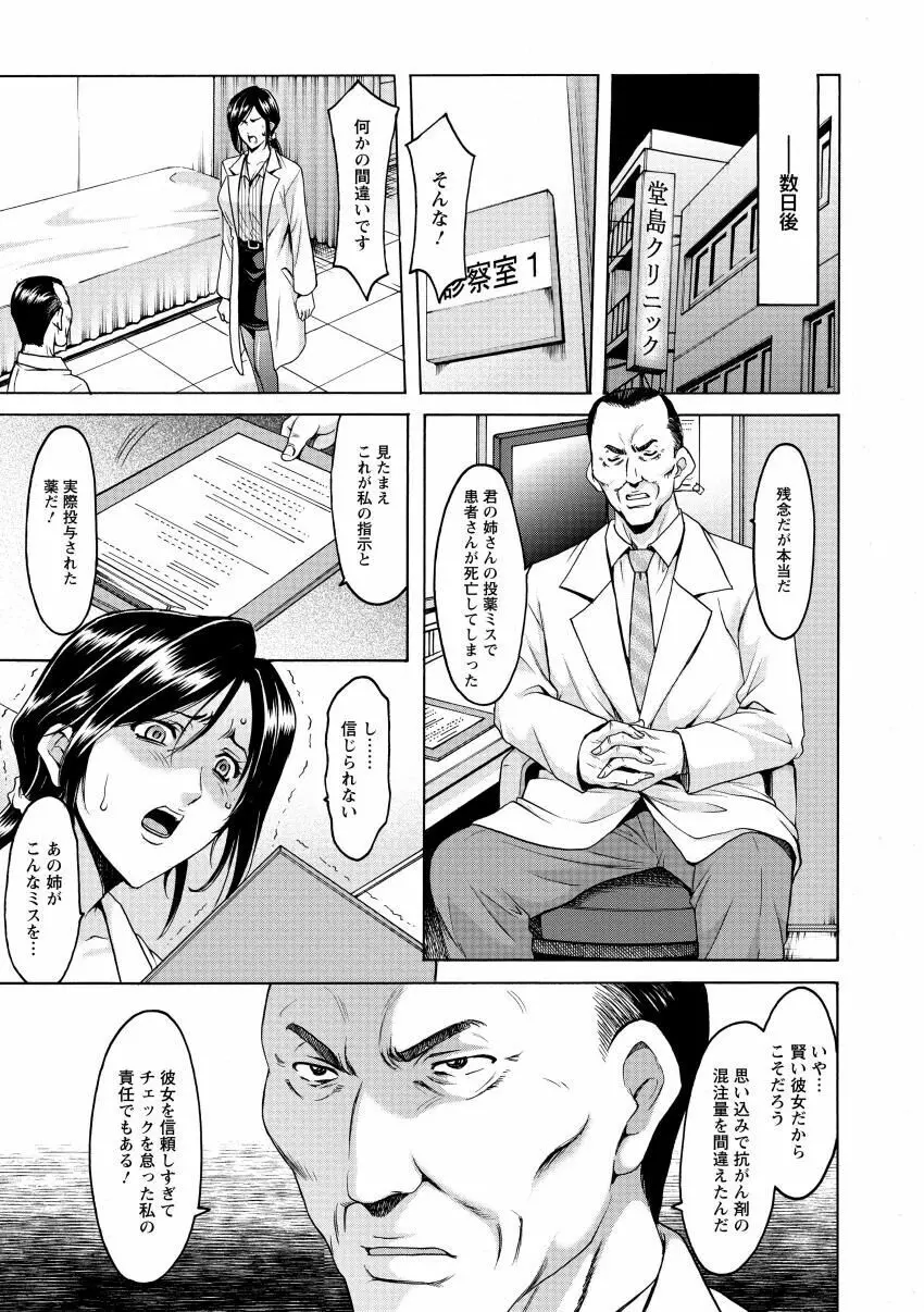 肉女医 義父に堕ちた貞淑美妻 Page.13