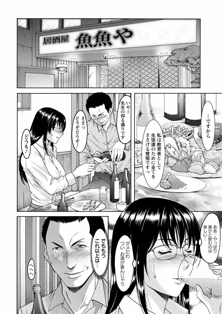 肉女医 義父に堕ちた貞淑美妻 Page.138