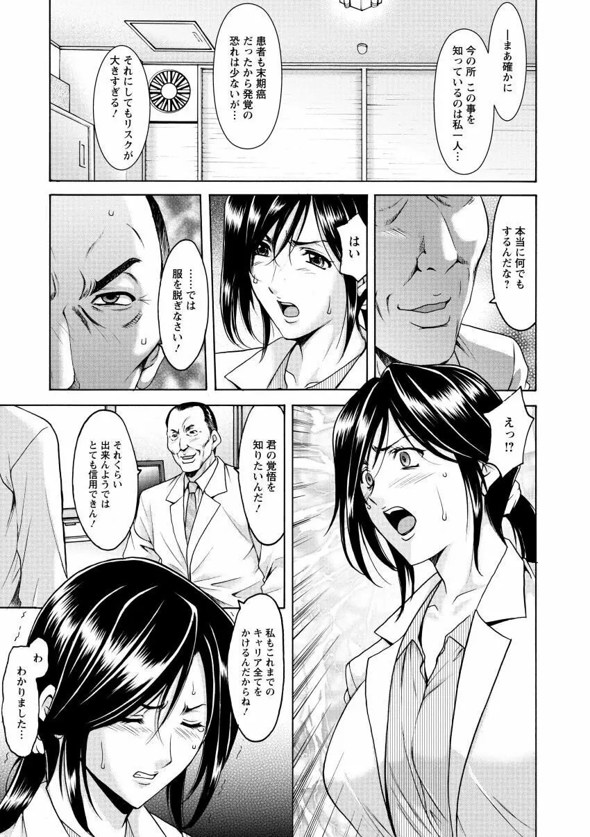 肉女医 義父に堕ちた貞淑美妻 Page.15