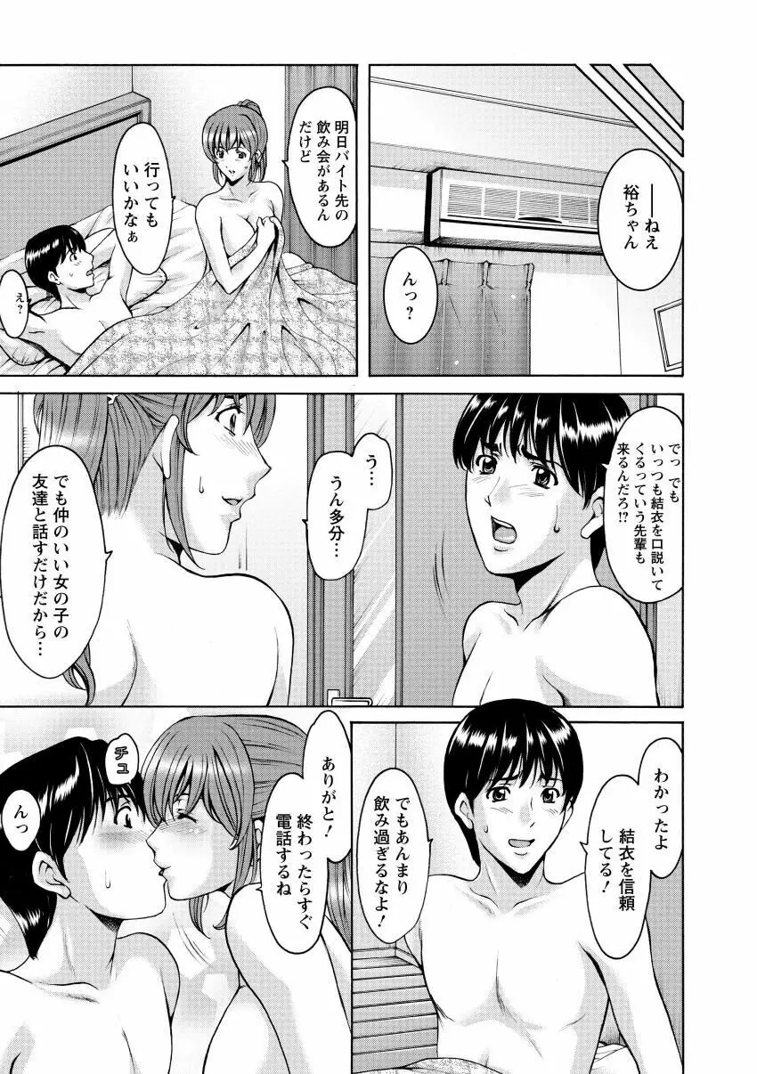 肉女医 義父に堕ちた貞淑美妻 Page.155