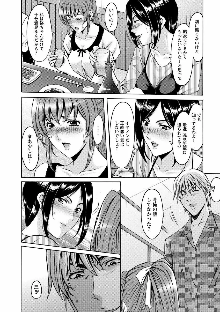 肉女医 義父に堕ちた貞淑美妻 Page.158