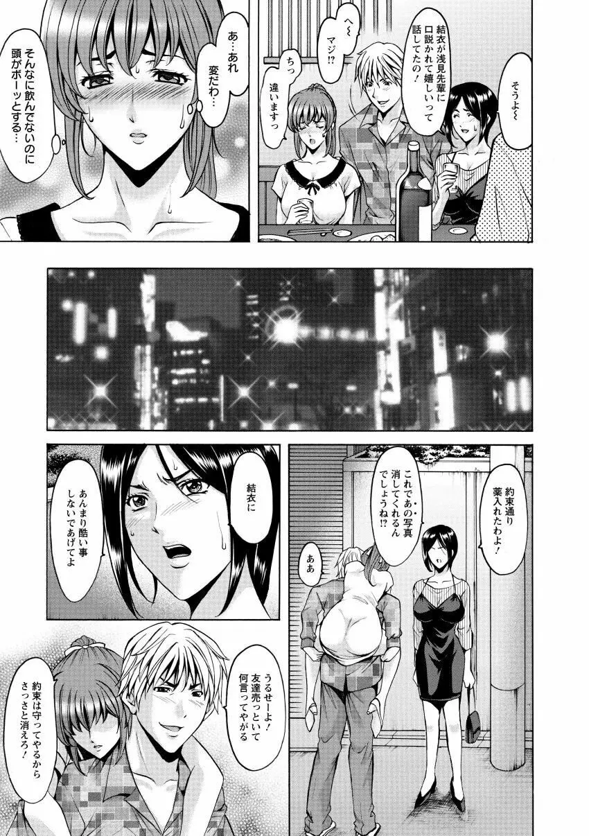 肉女医 義父に堕ちた貞淑美妻 Page.159