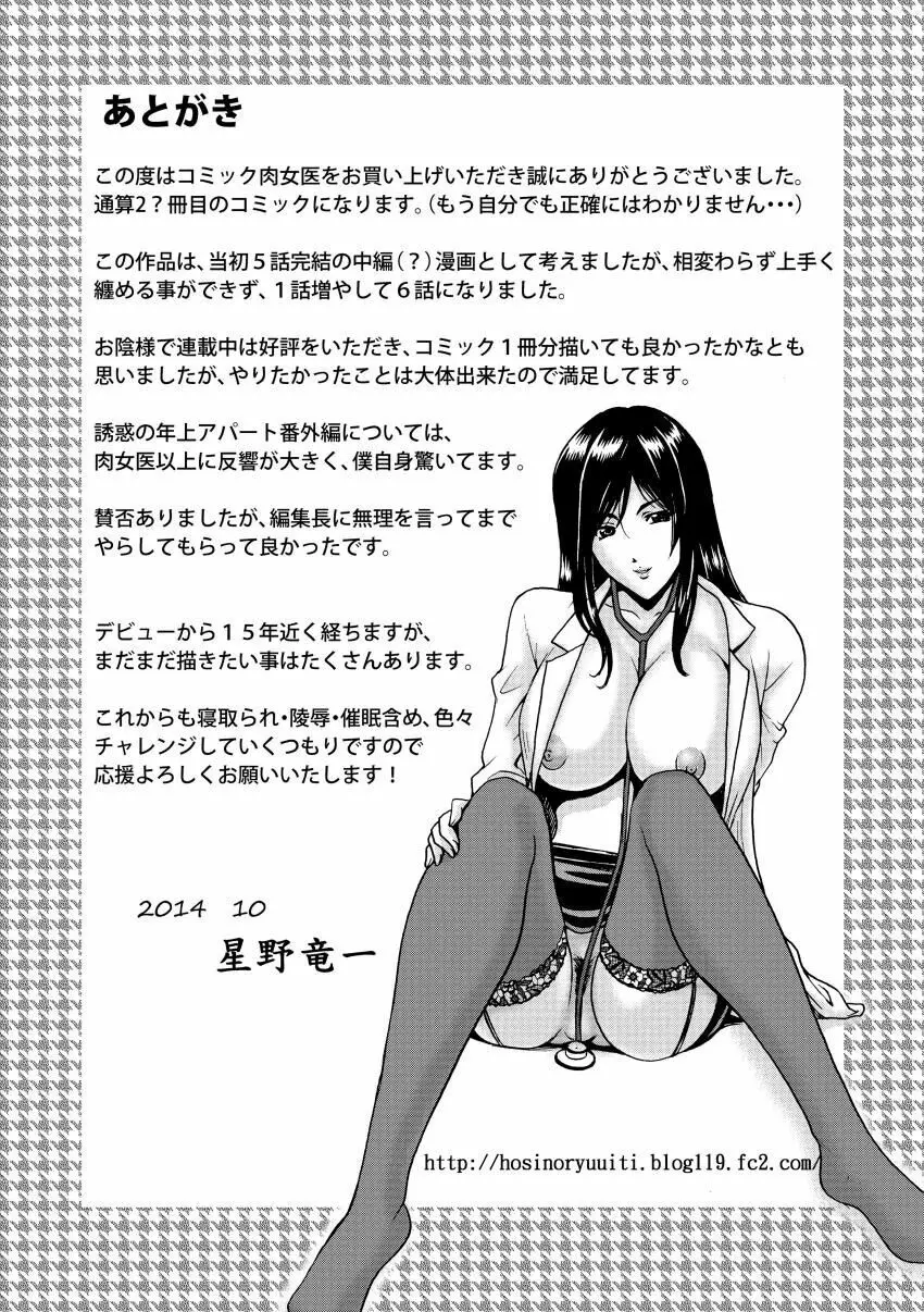 肉女医 義父に堕ちた貞淑美妻 Page.194