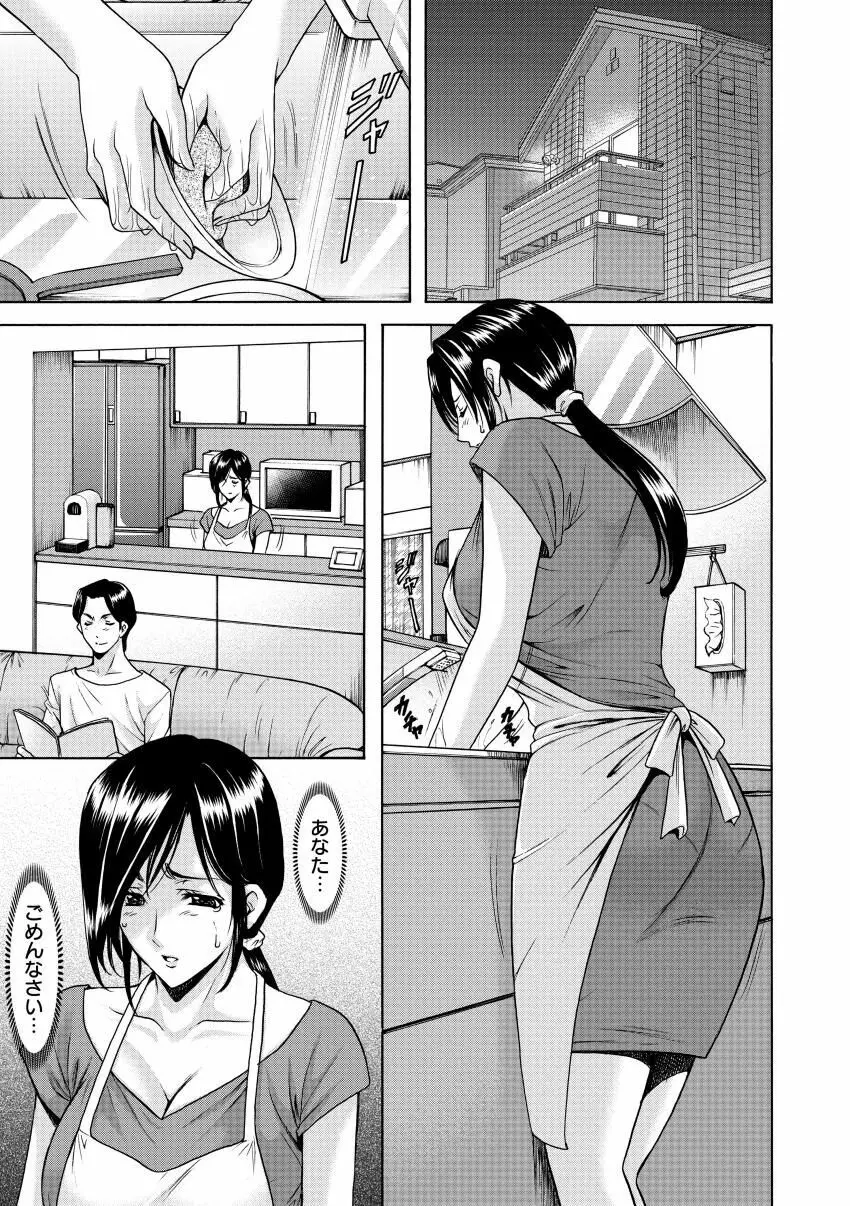 肉女医 義父に堕ちた貞淑美妻 Page.27