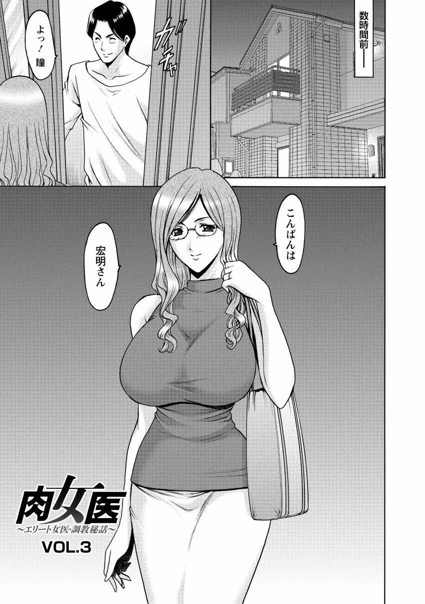 肉女医 義父に堕ちた貞淑美妻 Page.47