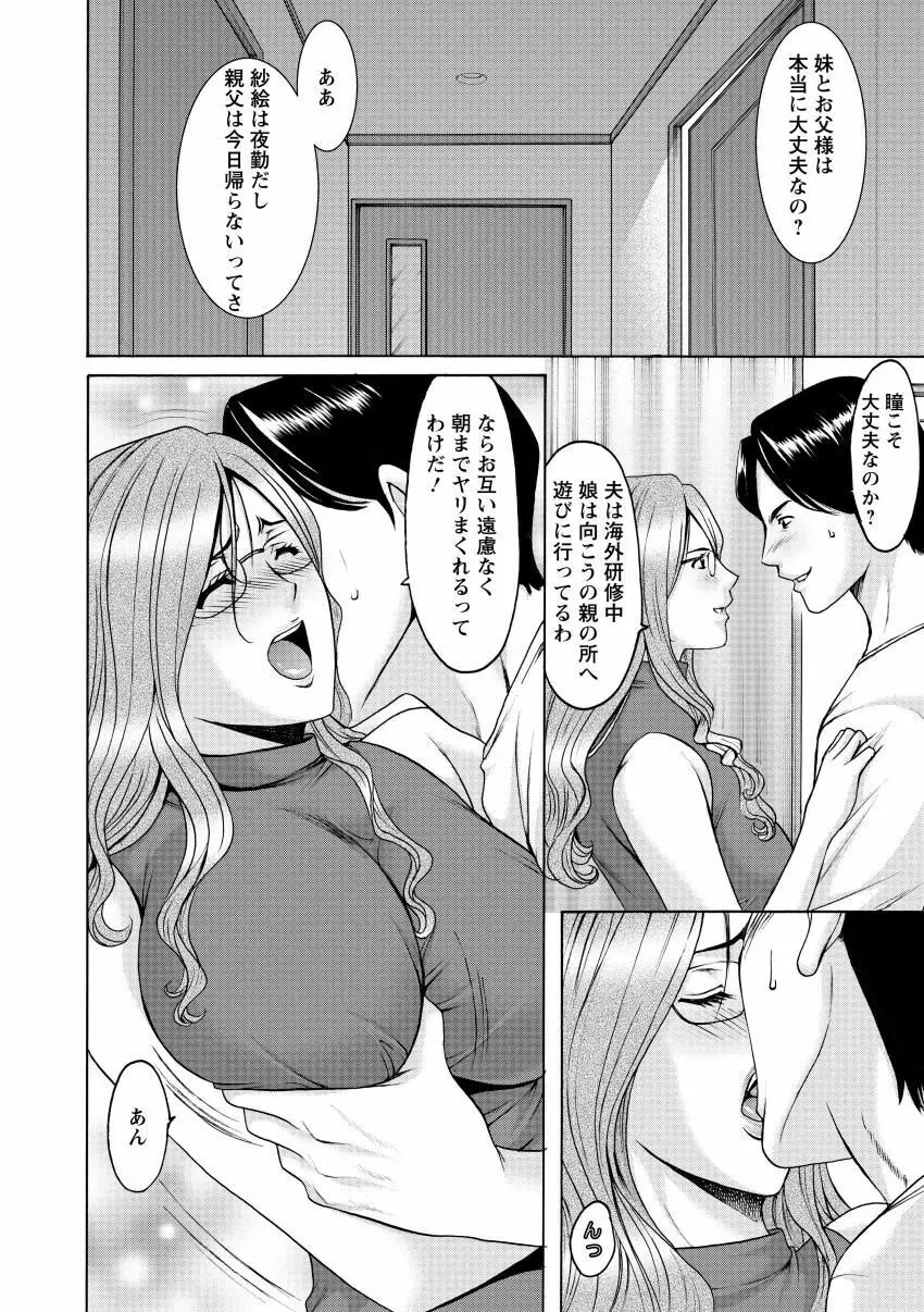 肉女医 義父に堕ちた貞淑美妻 Page.48