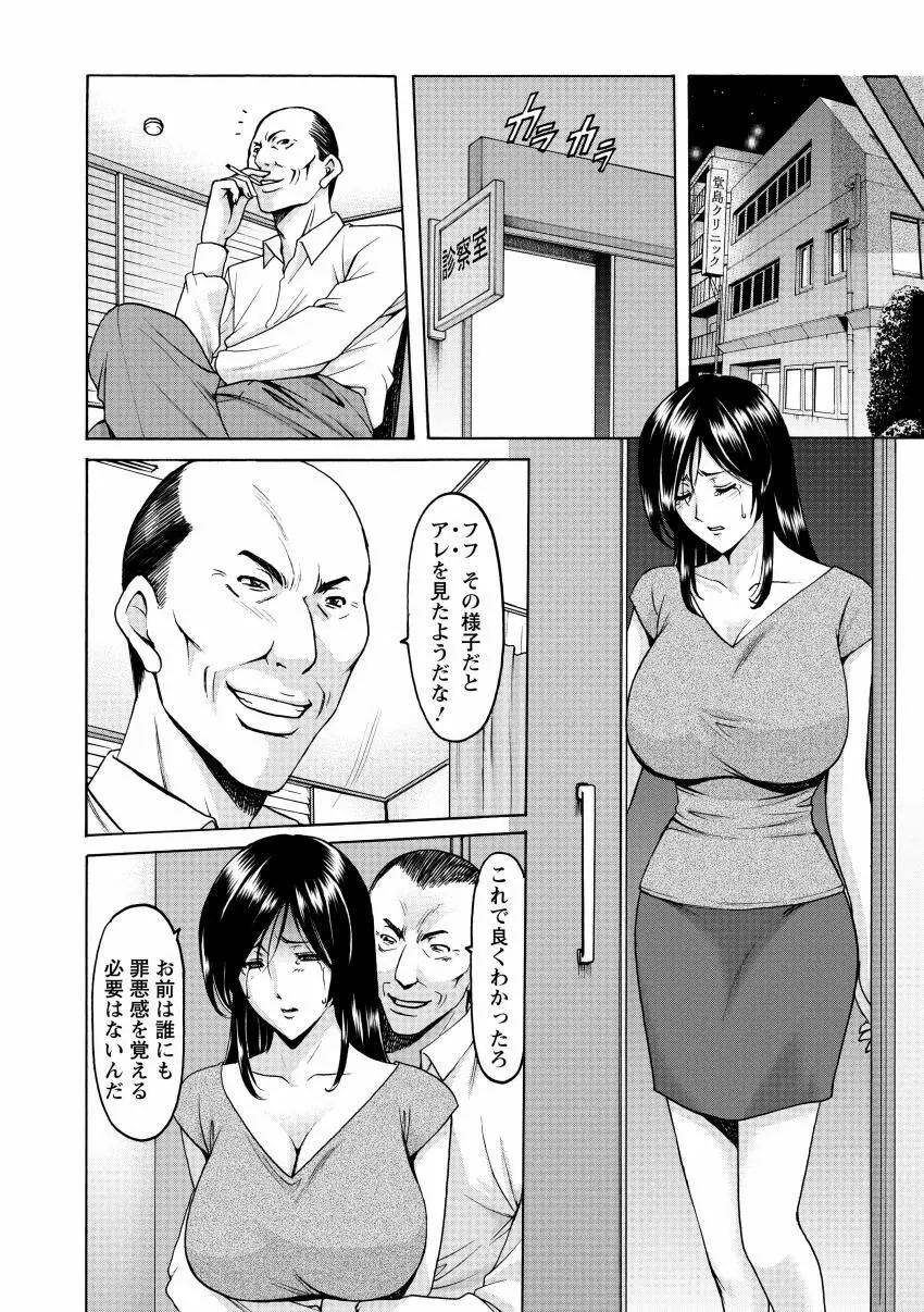 肉女医 義父に堕ちた貞淑美妻 Page.62