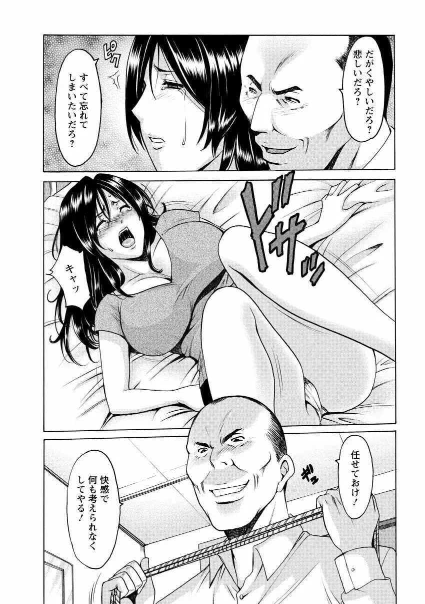 肉女医 義父に堕ちた貞淑美妻 Page.63